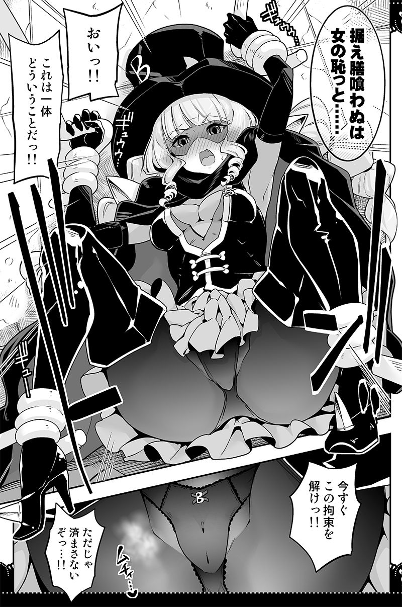 怪盗お仕置き4P拘束絶頂デリシャス1 サンプル2ページ目