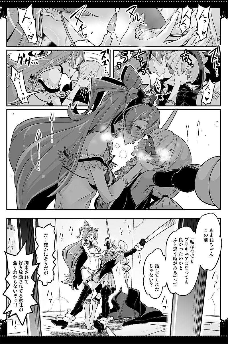 怪盗お仕置き4P拘束絶頂デリシャス1 サンプル4ページ目