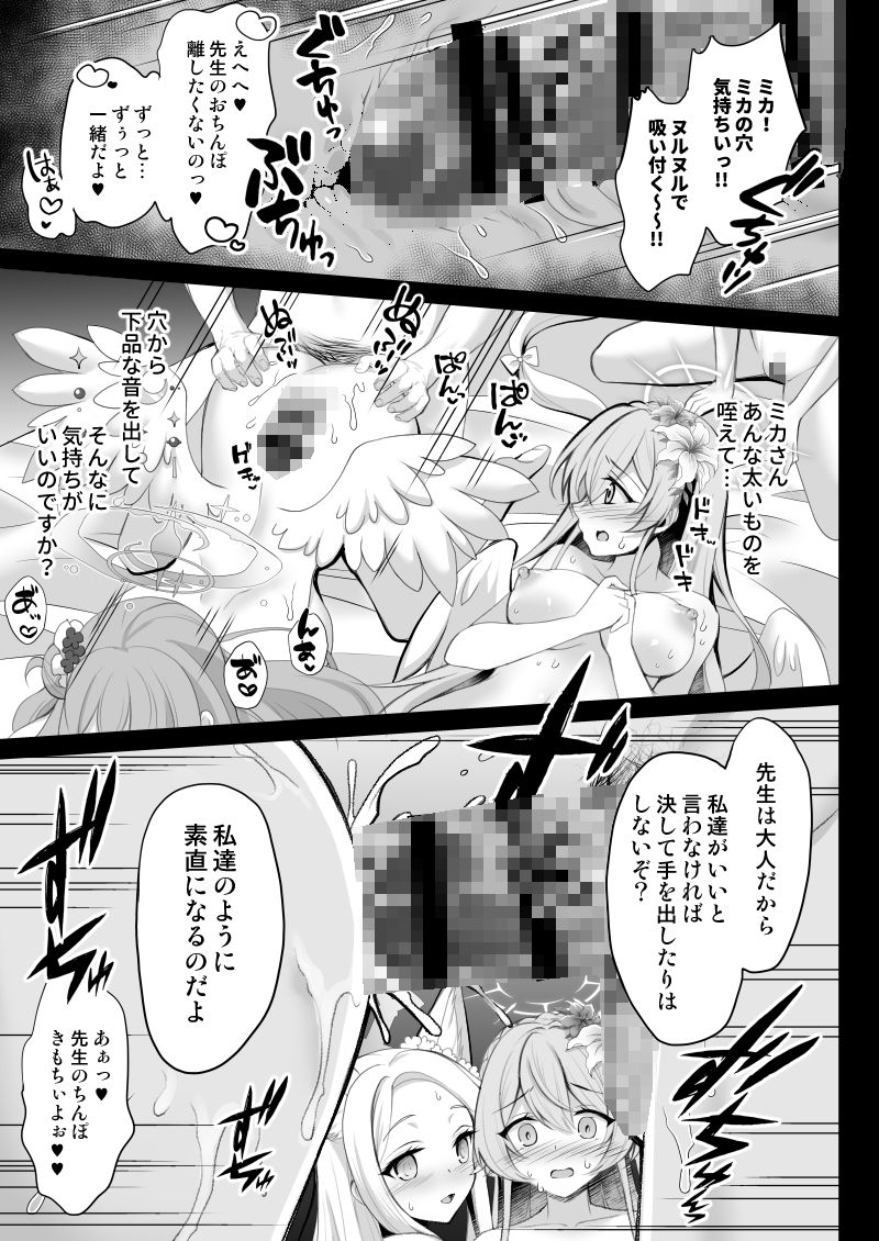 放課後なか〇しティーパーティー〜秘密のハーレム乱交パーティー〜 サンプル5ページ目