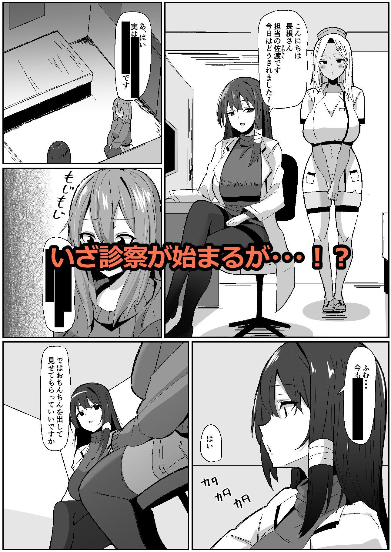 もしもふたなりは勃起したら射精するのが当たり前の世界だったら〜クリニック編〜 サンプル4ページ目