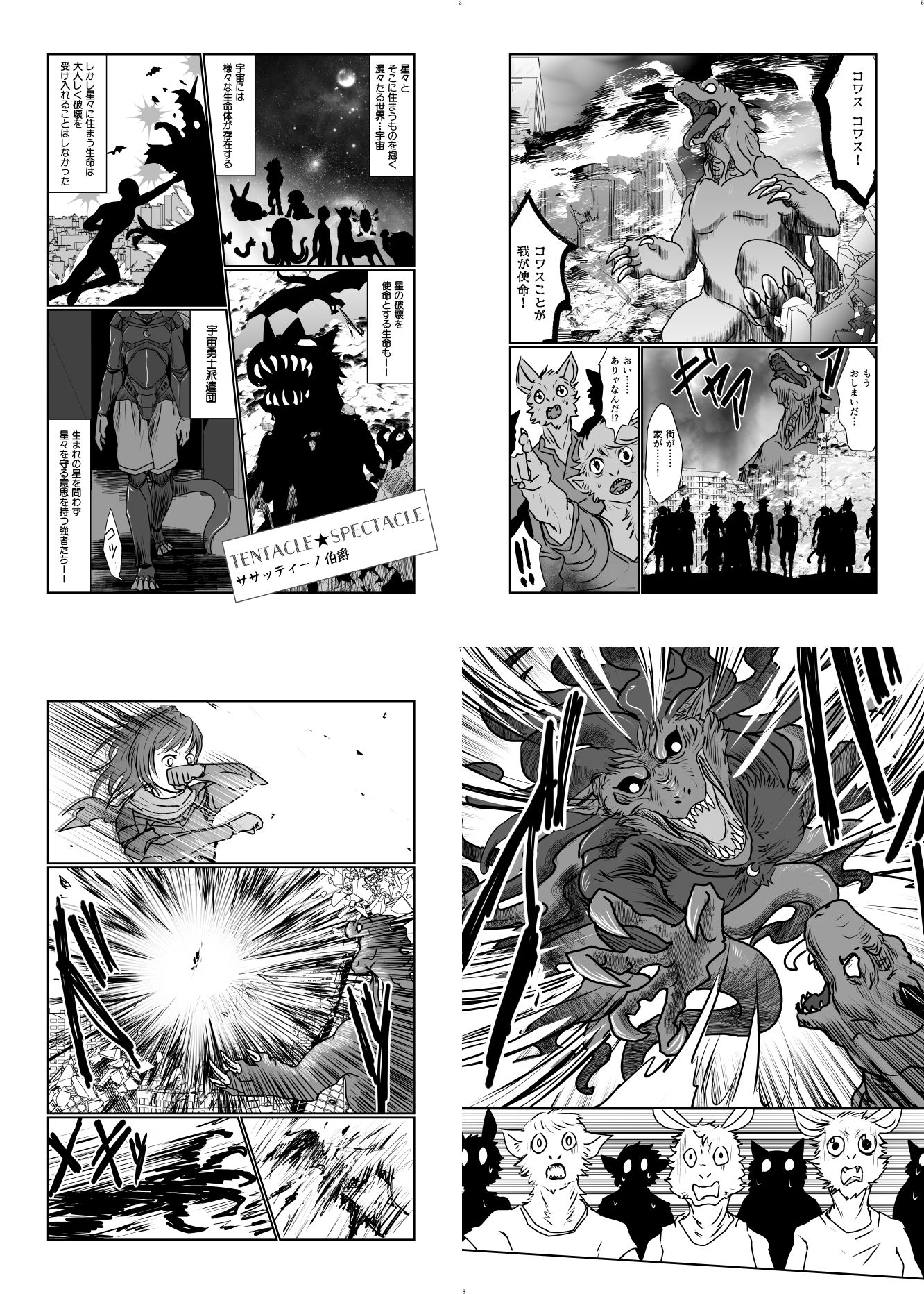 宇宙人・巨女/サイズ差 巨女対人類特集号＆巨大メカ娘操縦合同誌 サンプル1ページ目