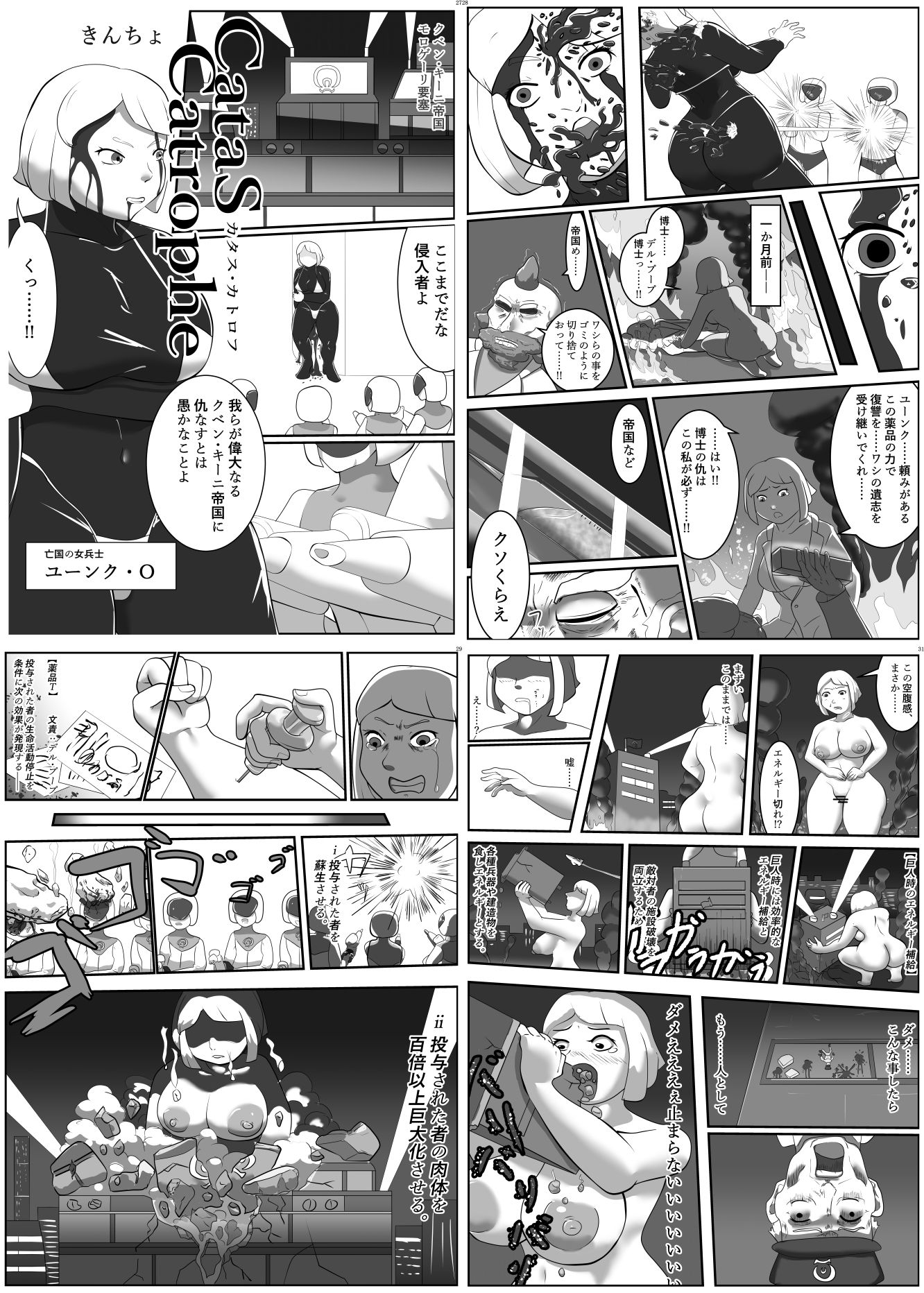 宇宙人・巨女/サイズ差 巨女対人類特集号＆巨大メカ娘操縦合同誌 サンプル3ページ目
