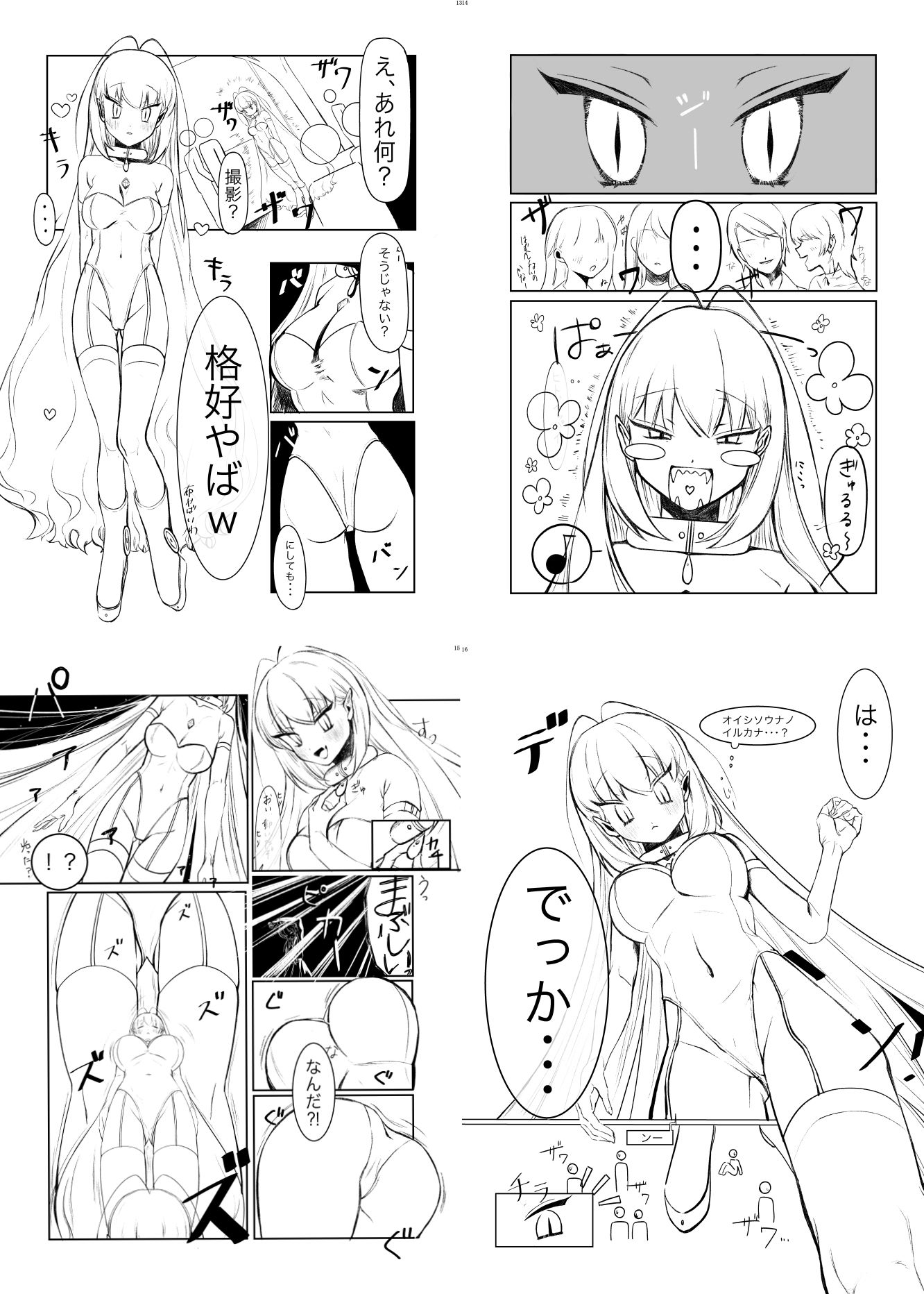宇宙人・巨女/サイズ差 巨女対人類特集号＆巨大メカ娘操縦合同誌 サンプル4ページ目