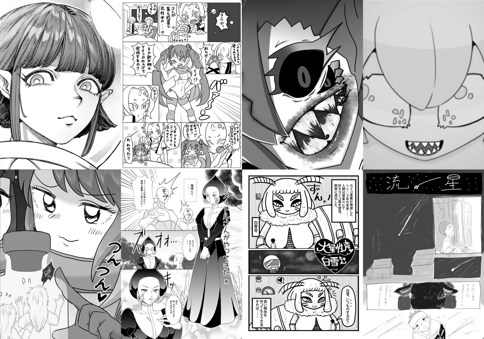 宇宙人・巨女/サイズ差 巨女対人類特集号＆巨大メカ娘操縦合同誌 サンプル6ページ目