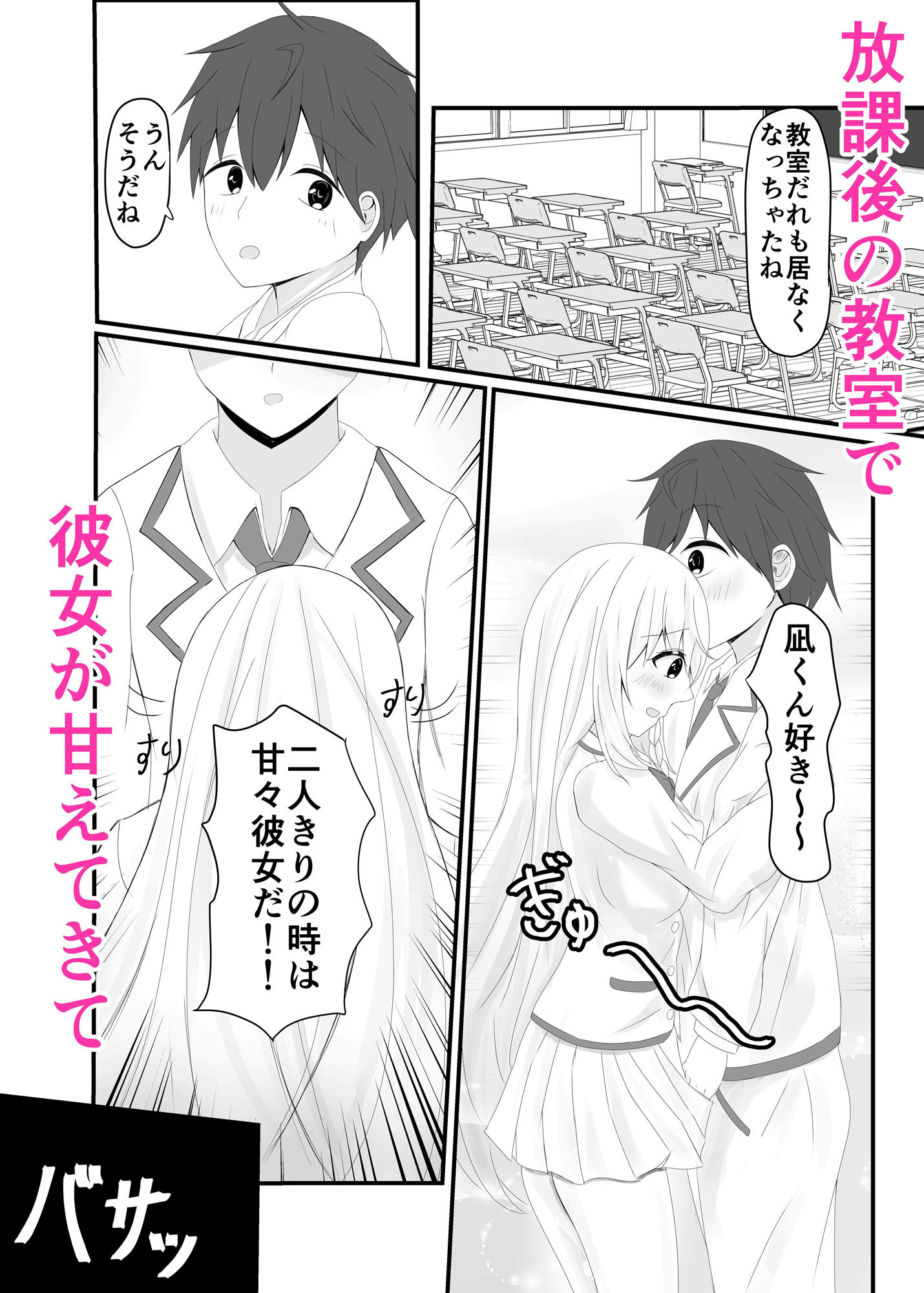 彼女は俺にだけ甘々で可愛すぎる サンプル1ページ目