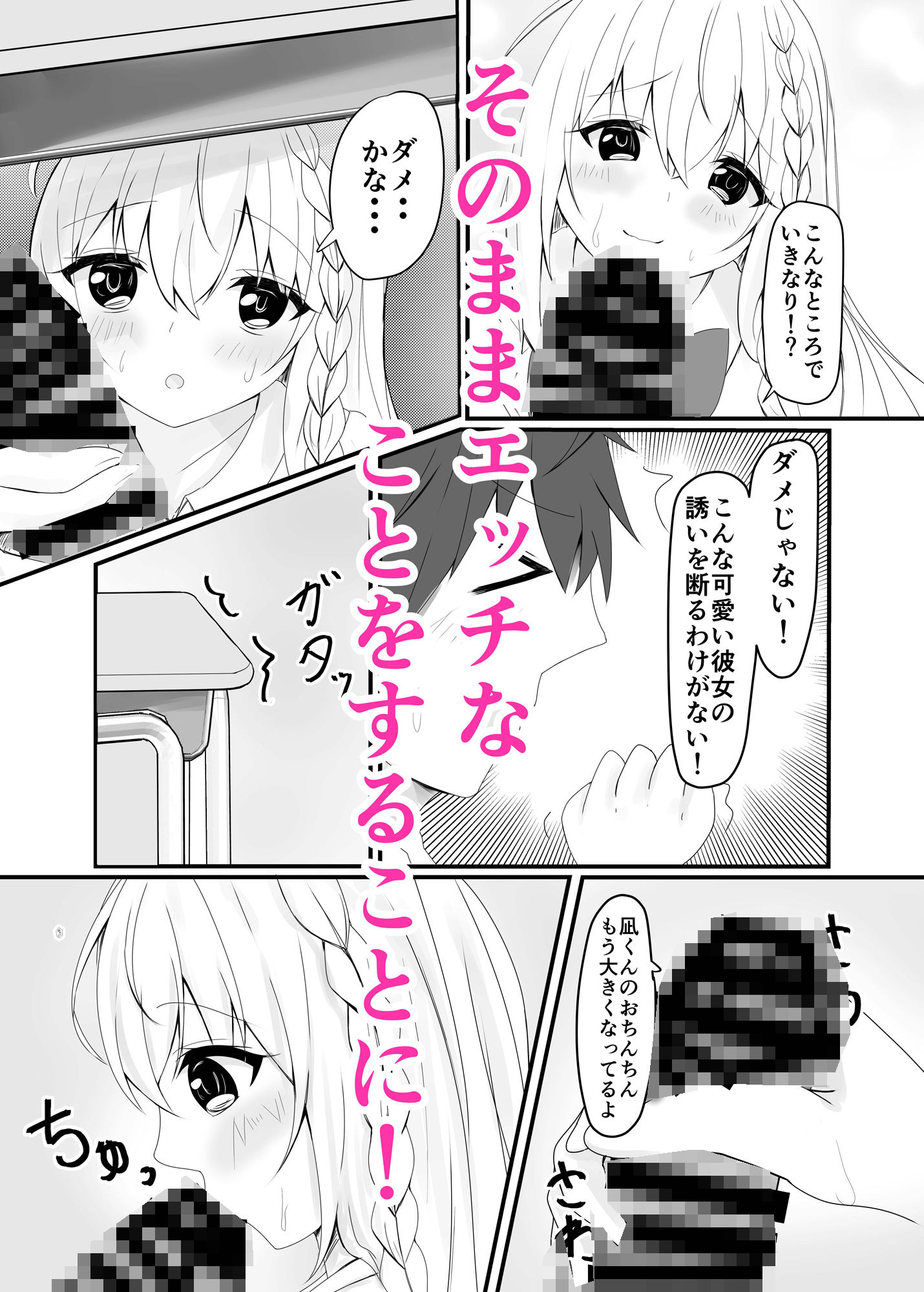 彼女は俺にだけ甘々で可愛すぎる サンプル2ページ目