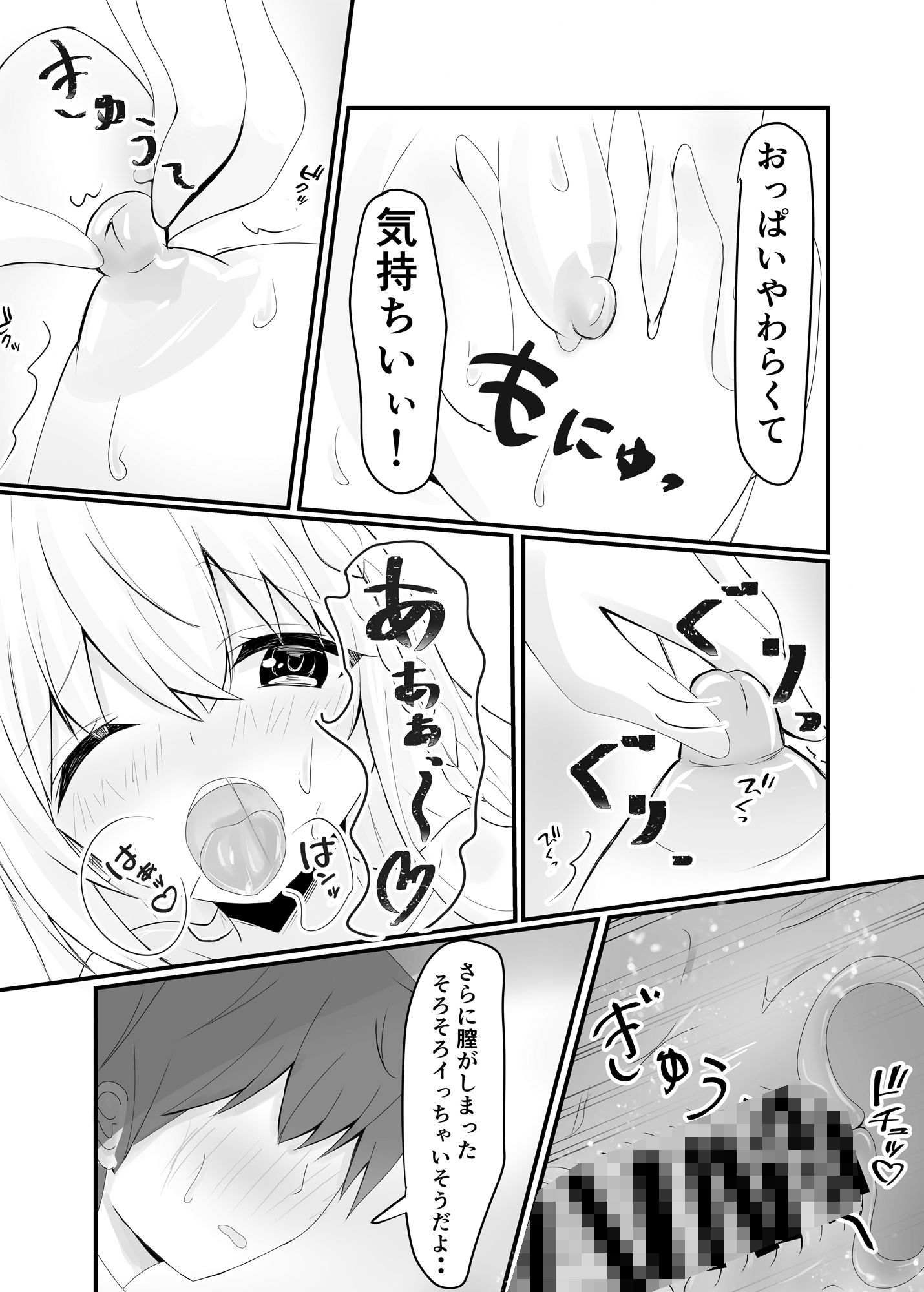 彼女は俺にだけ甘々で可愛すぎる サンプル3ページ目
