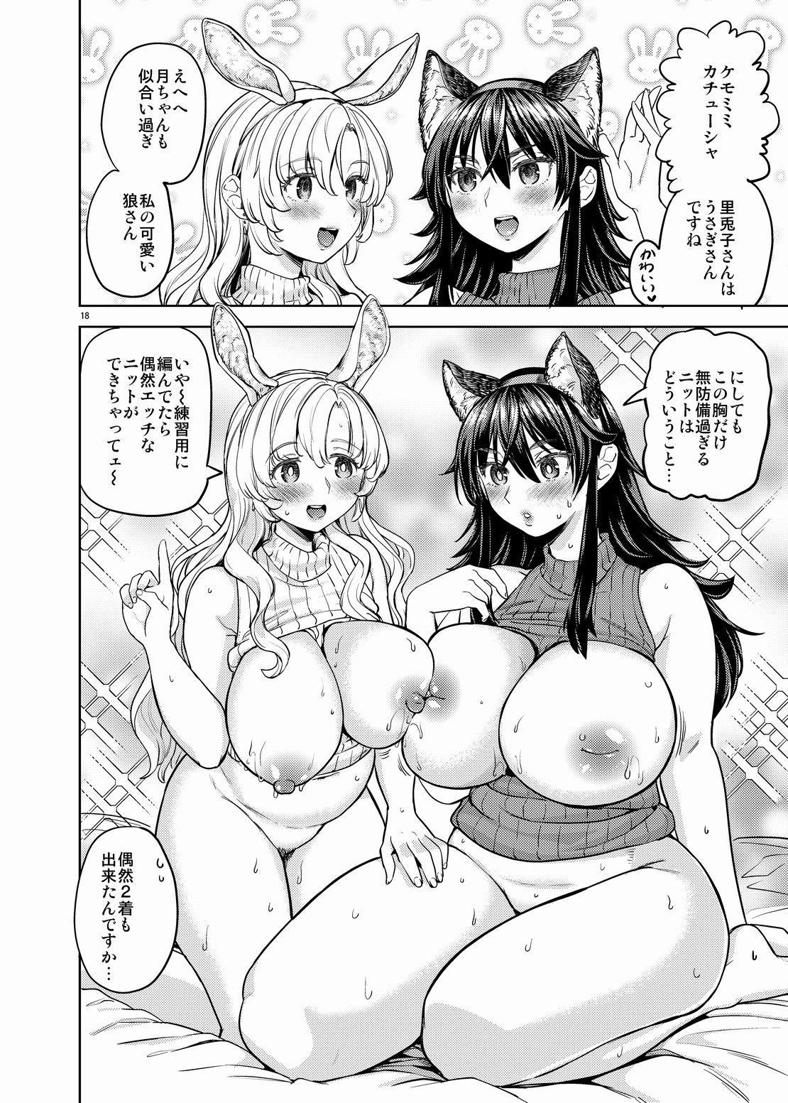 おおかみとうさぎ サンプル4ページ目