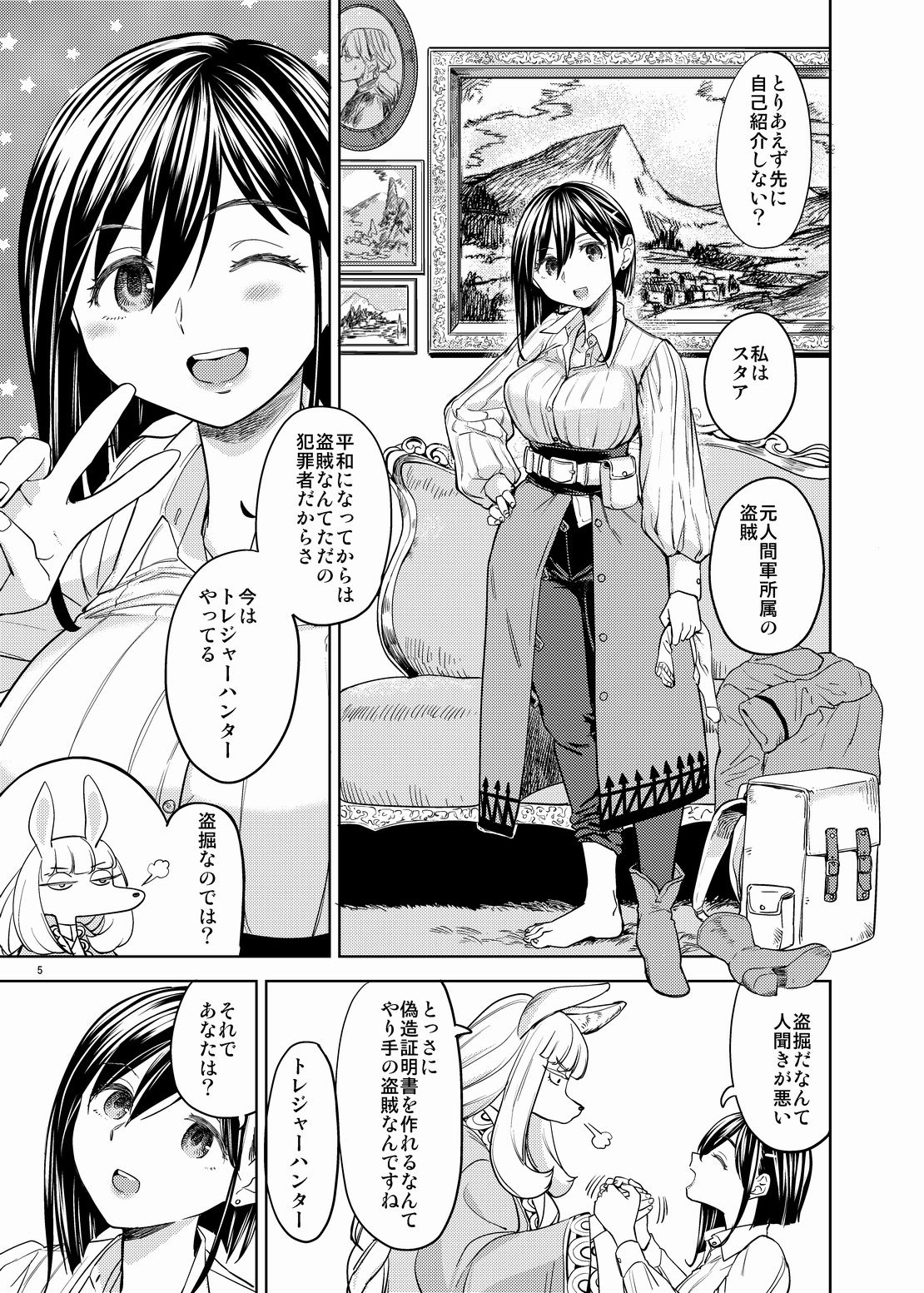 新婚旅行いこっか サンプル1ページ目