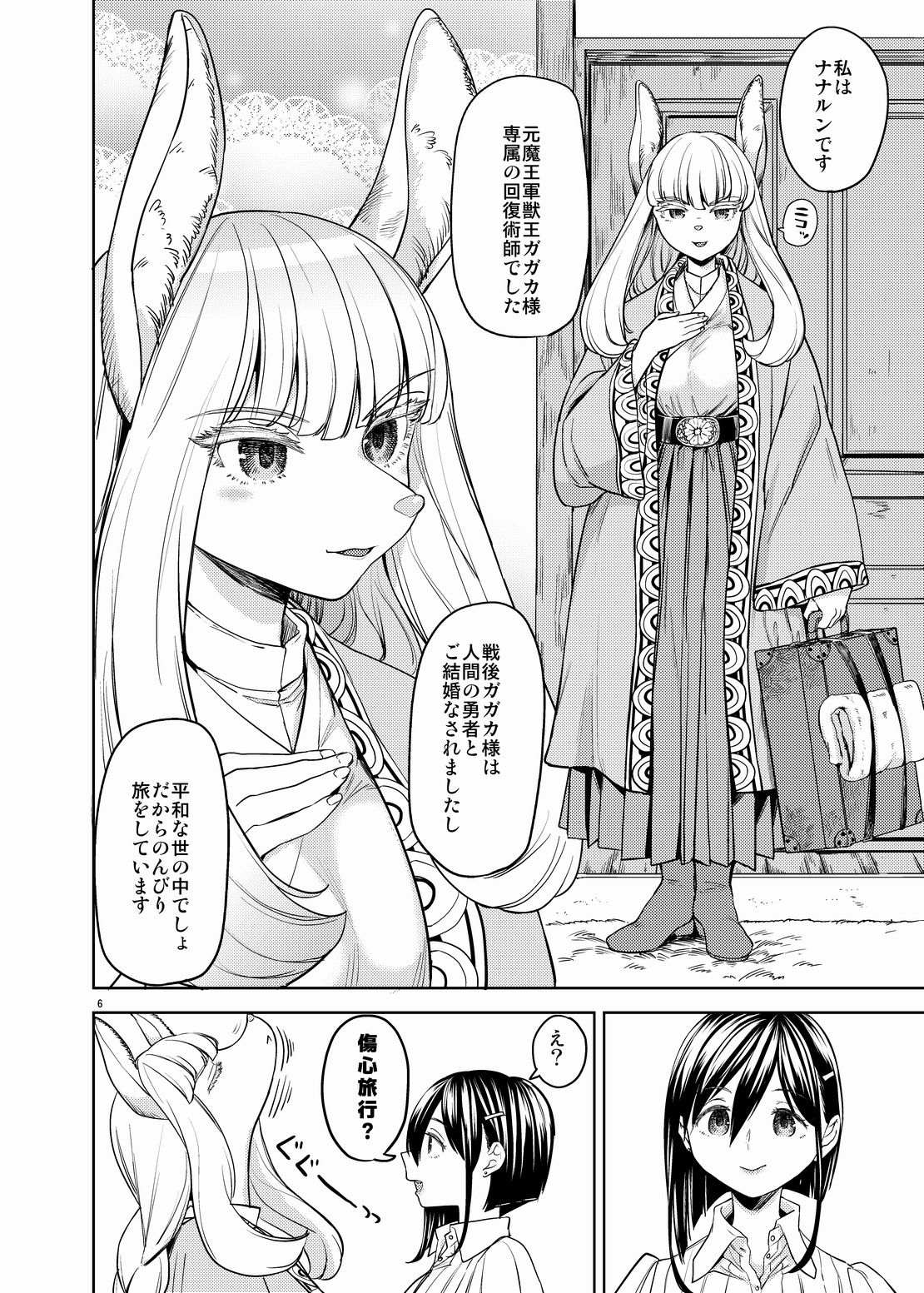 新婚旅行いこっか サンプル2ページ目
