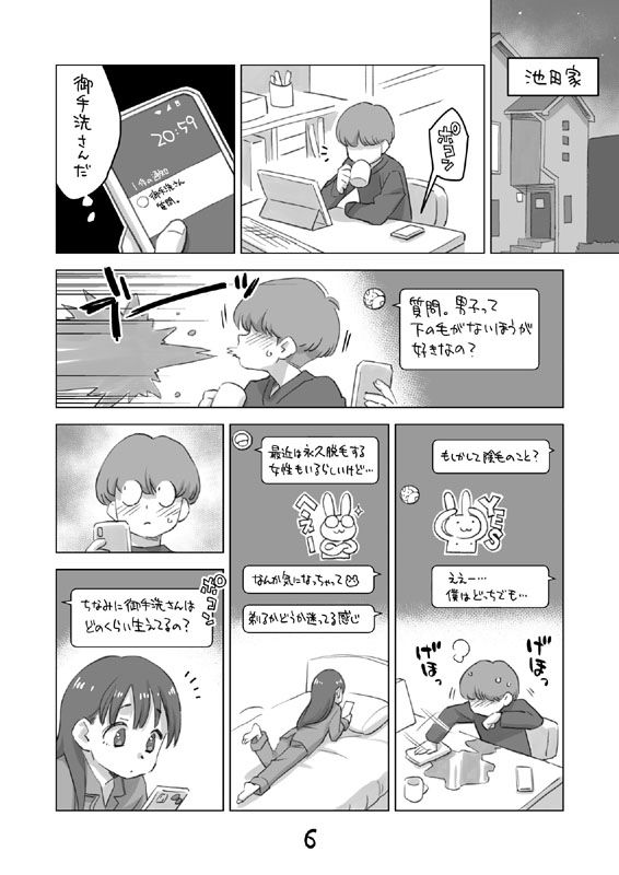 御手洗さん、剃毛する。 サンプル1ページ目