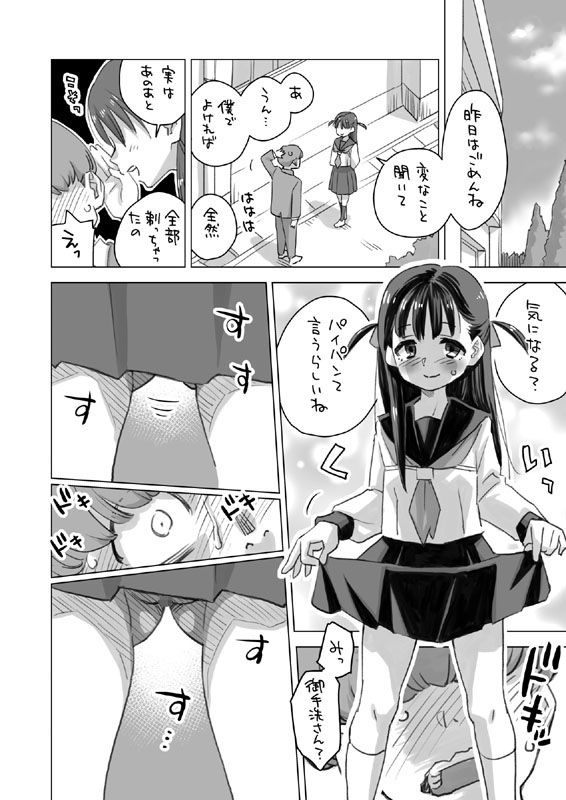御手洗さん、剃毛する。 サンプル2ページ目