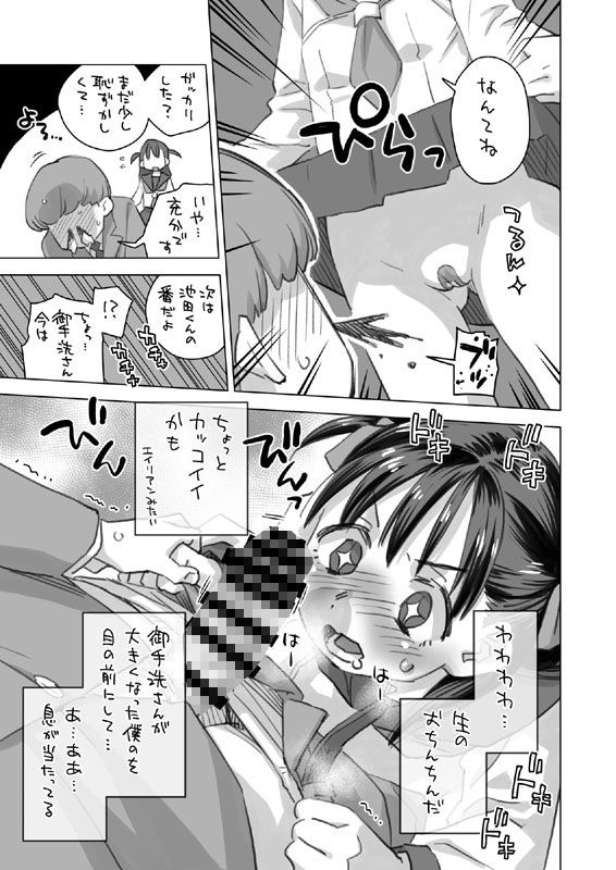 御手洗さん、剃毛する。 サンプル3ページ目