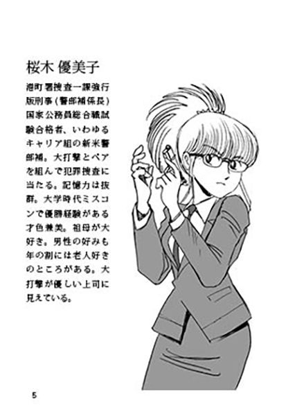 刑事大打撃〜ジェンダーチェンジ〜 サンプル4ページ目
