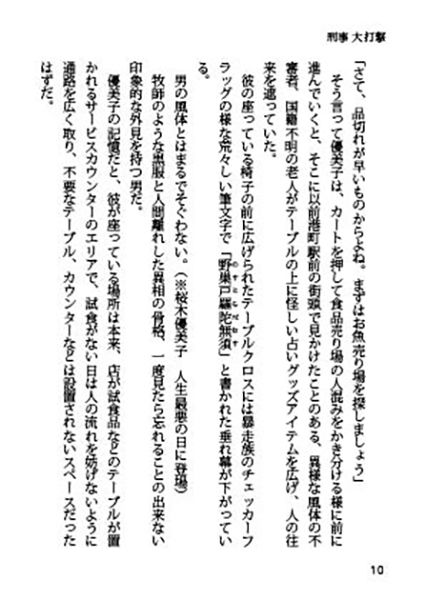 刑事大打撃〜ジェンダーチェンジ〜 サンプル8ページ目