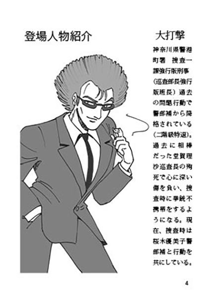 刑事大打撃〜ジェンダーチェンジ〜 サンプル9ページ目