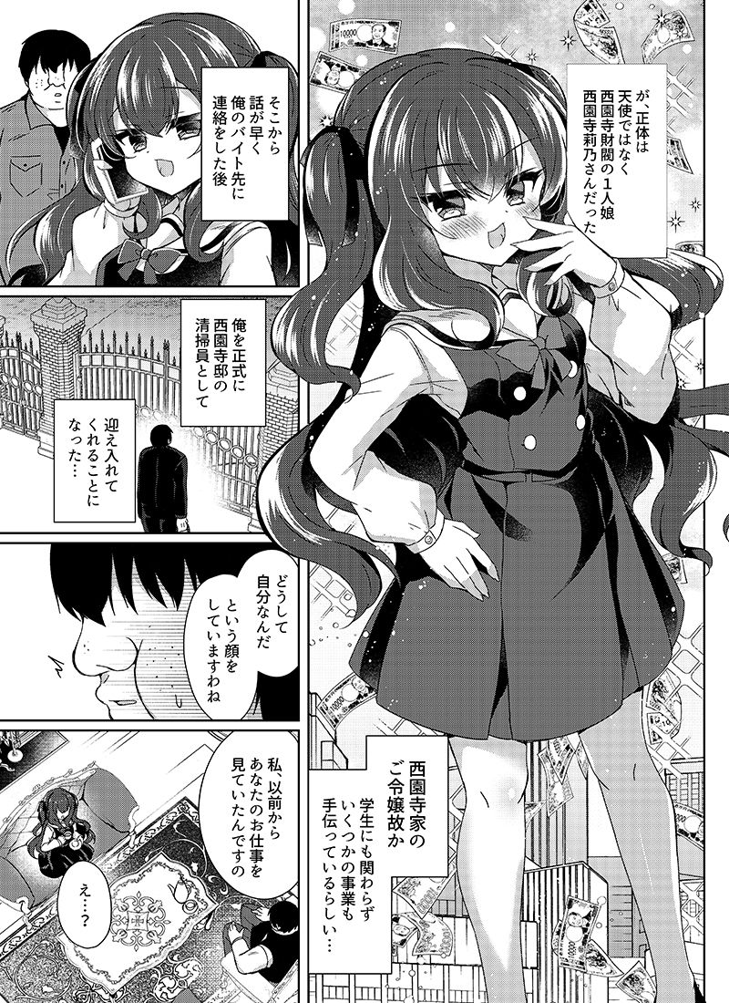 生意気令嬢に催〇調教 サンプル1ページ目