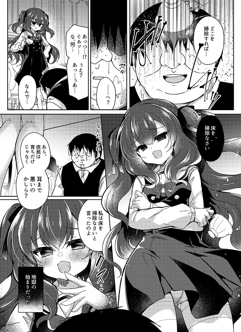 生意気令嬢に催〇調教 サンプル2ページ目