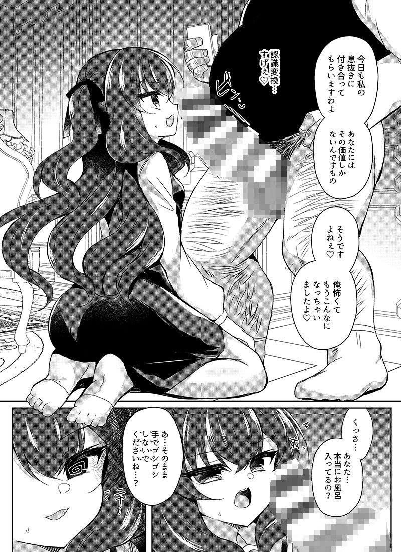 生意気令嬢に催〇調教 サンプル3ページ目