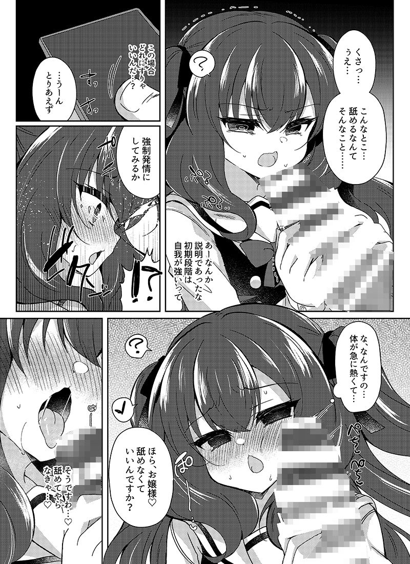 生意気令嬢に催〇調教 サンプル4ページ目