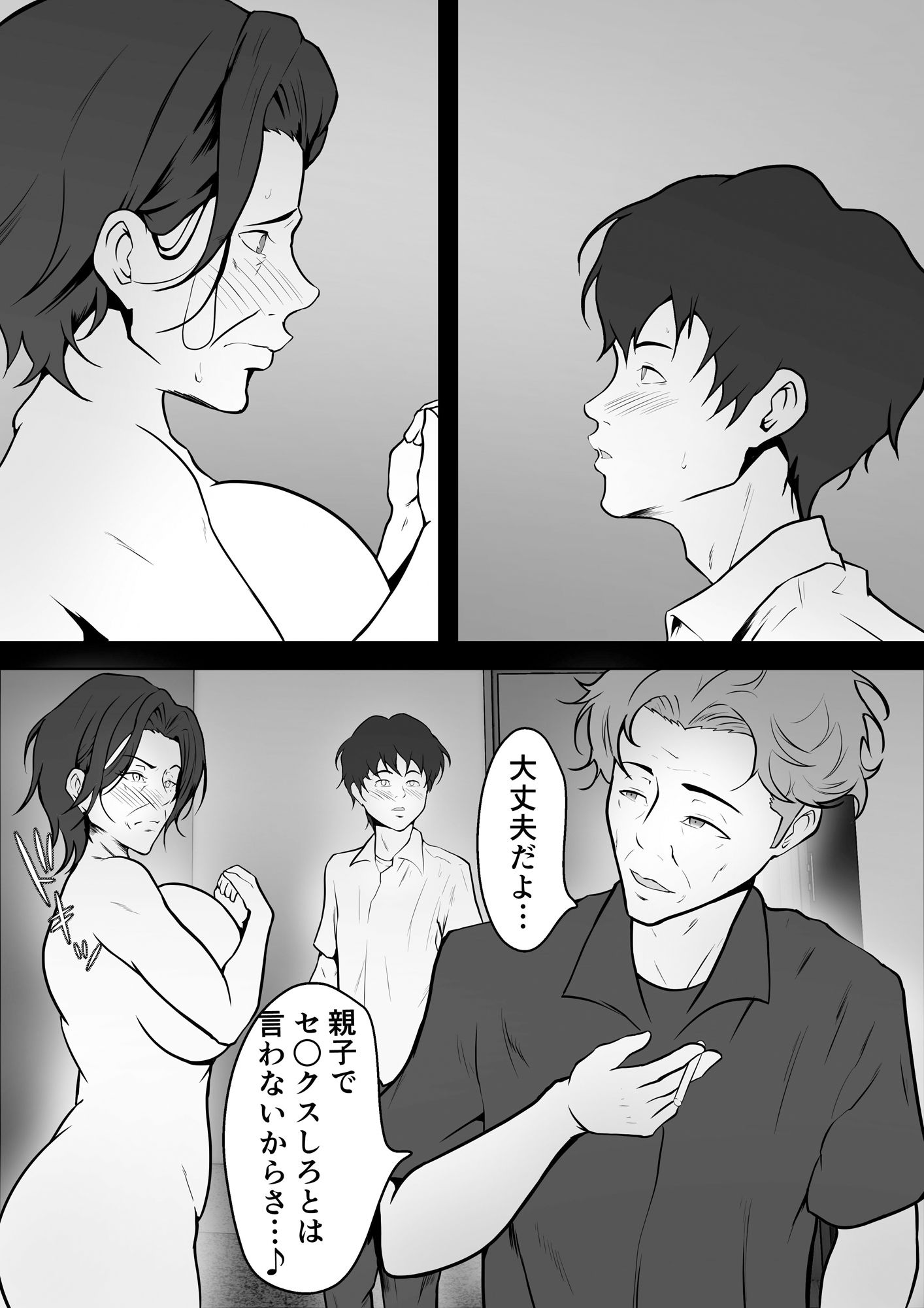 母が寝取られてるのを見てる僕 サンプル1ページ目