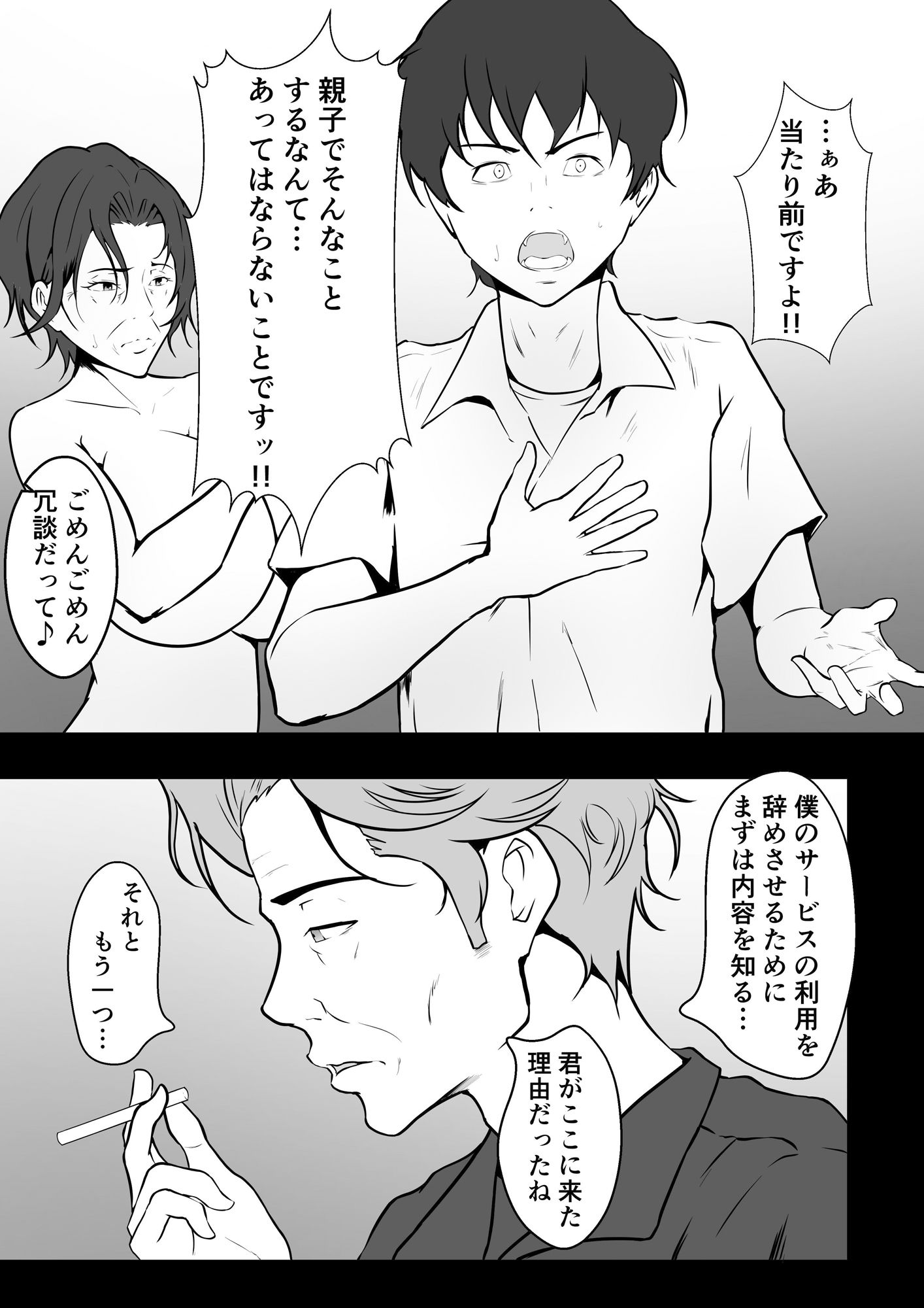 母が寝取られてるのを見てる僕 サンプル2ページ目