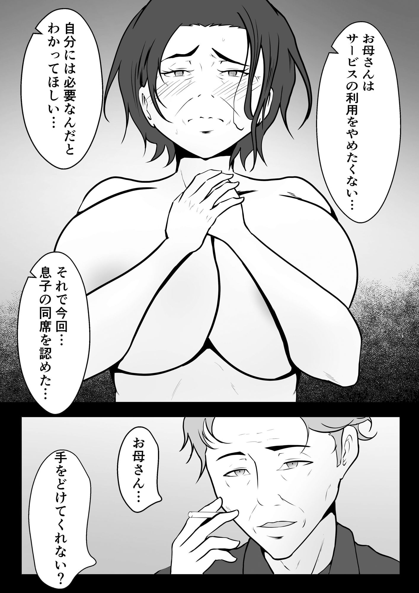 母が寝取られてるのを見てる僕 サンプル3ページ目