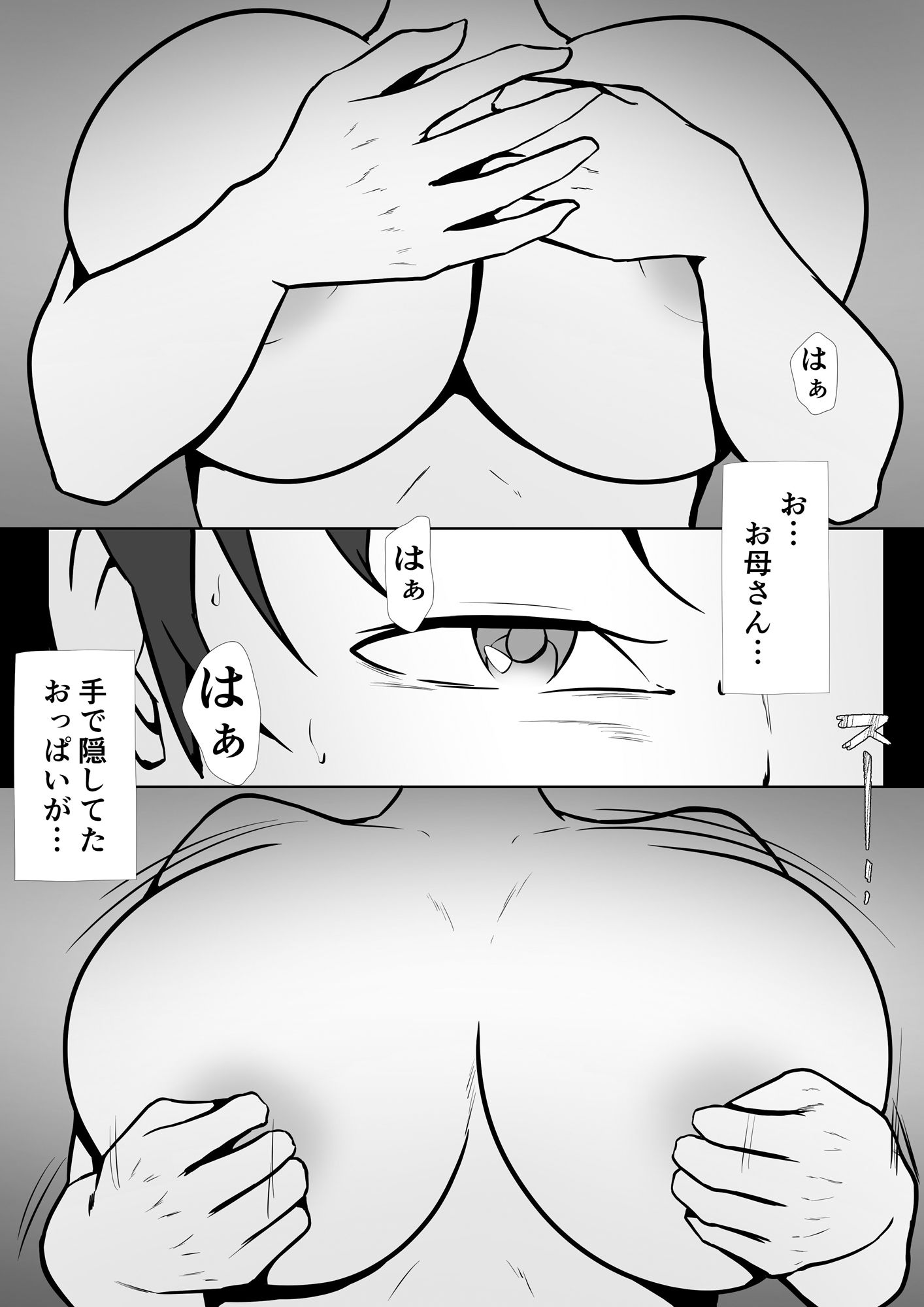 母が寝取られてるのを見てる僕 サンプル4ページ目