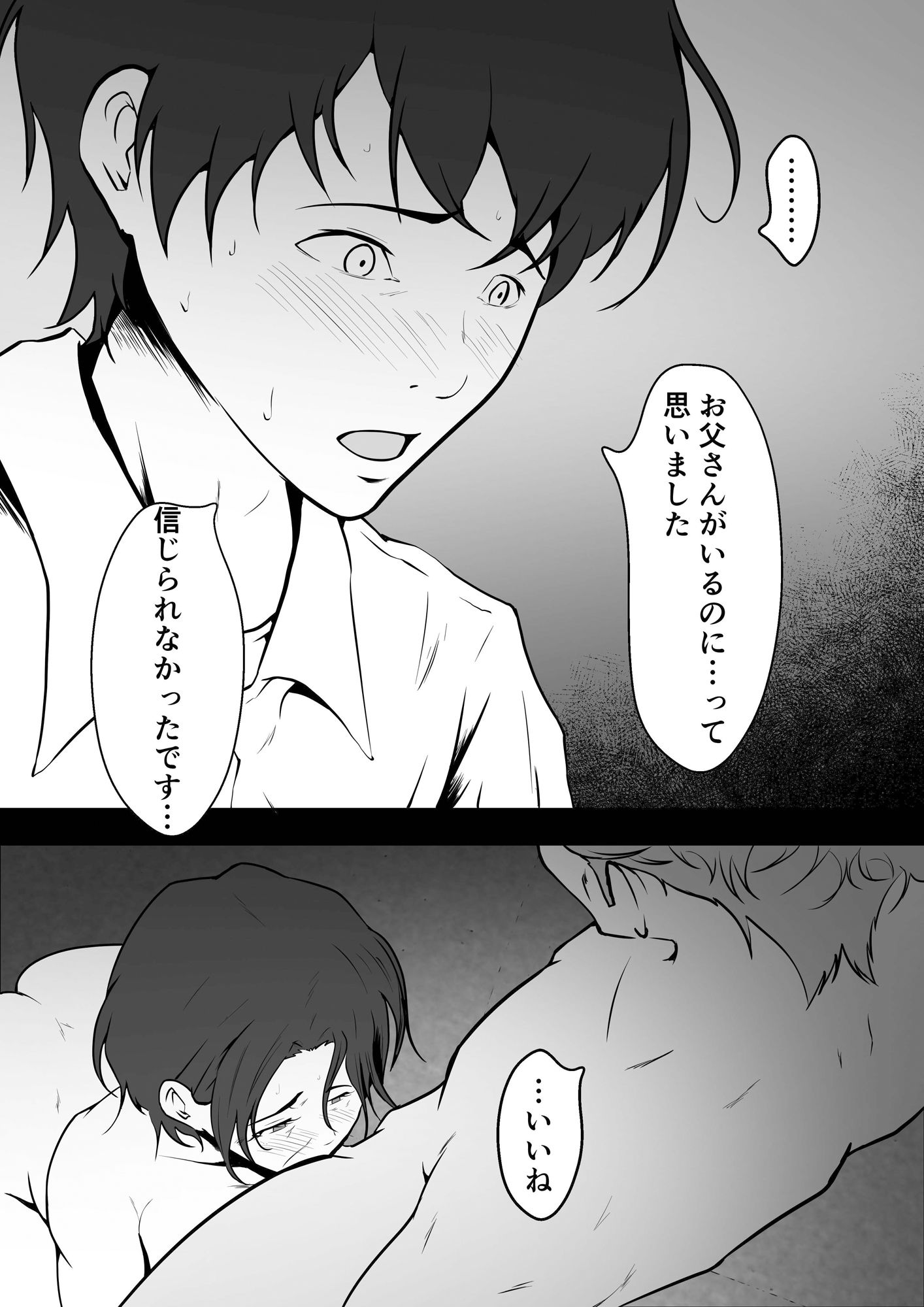 母が寝取られてるのを見てる僕 サンプル6ページ目
