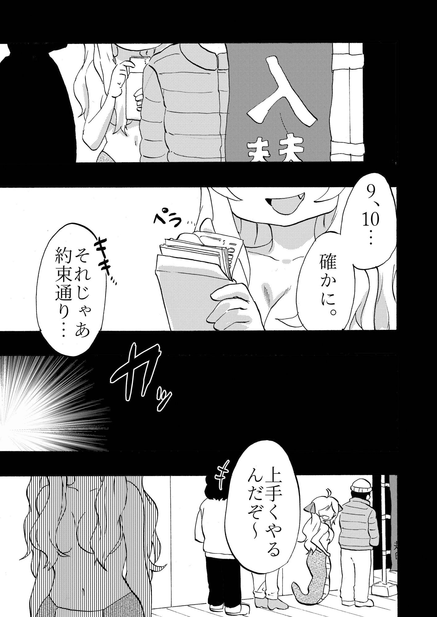 激熱ギリシャ型メーデー サンプル1ページ目