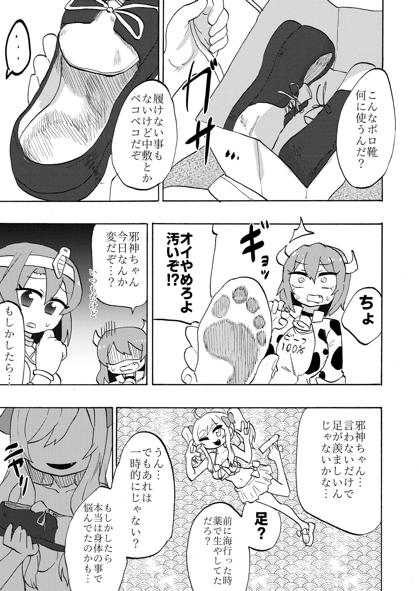 激熱ギリシャ型メーデー サンプル3ページ目