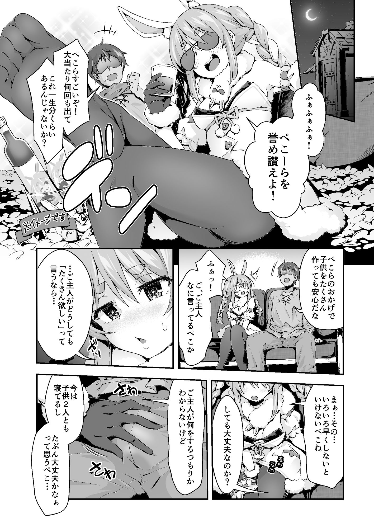 野生の兎が仲間になり赤ちゃんを欲しそうにこちらを見ている サンプル3ページ目