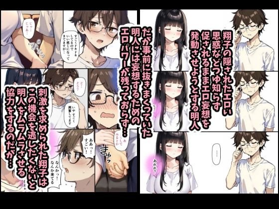 チェリボ！〜はじめて物語〜2前編 サンプル3ページ目