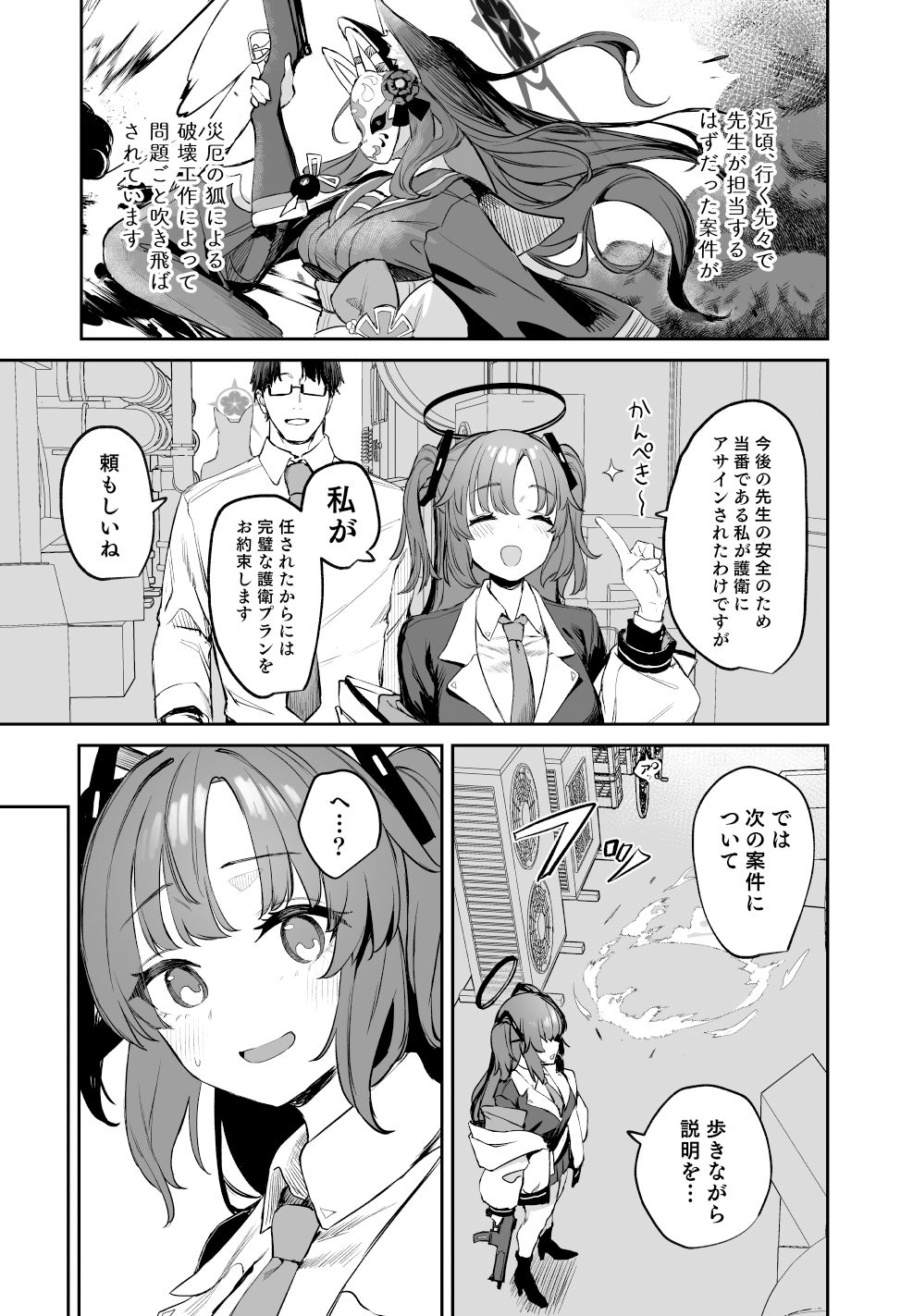 屋根の下ワカモと二人おもてなし サンプル1ページ目
