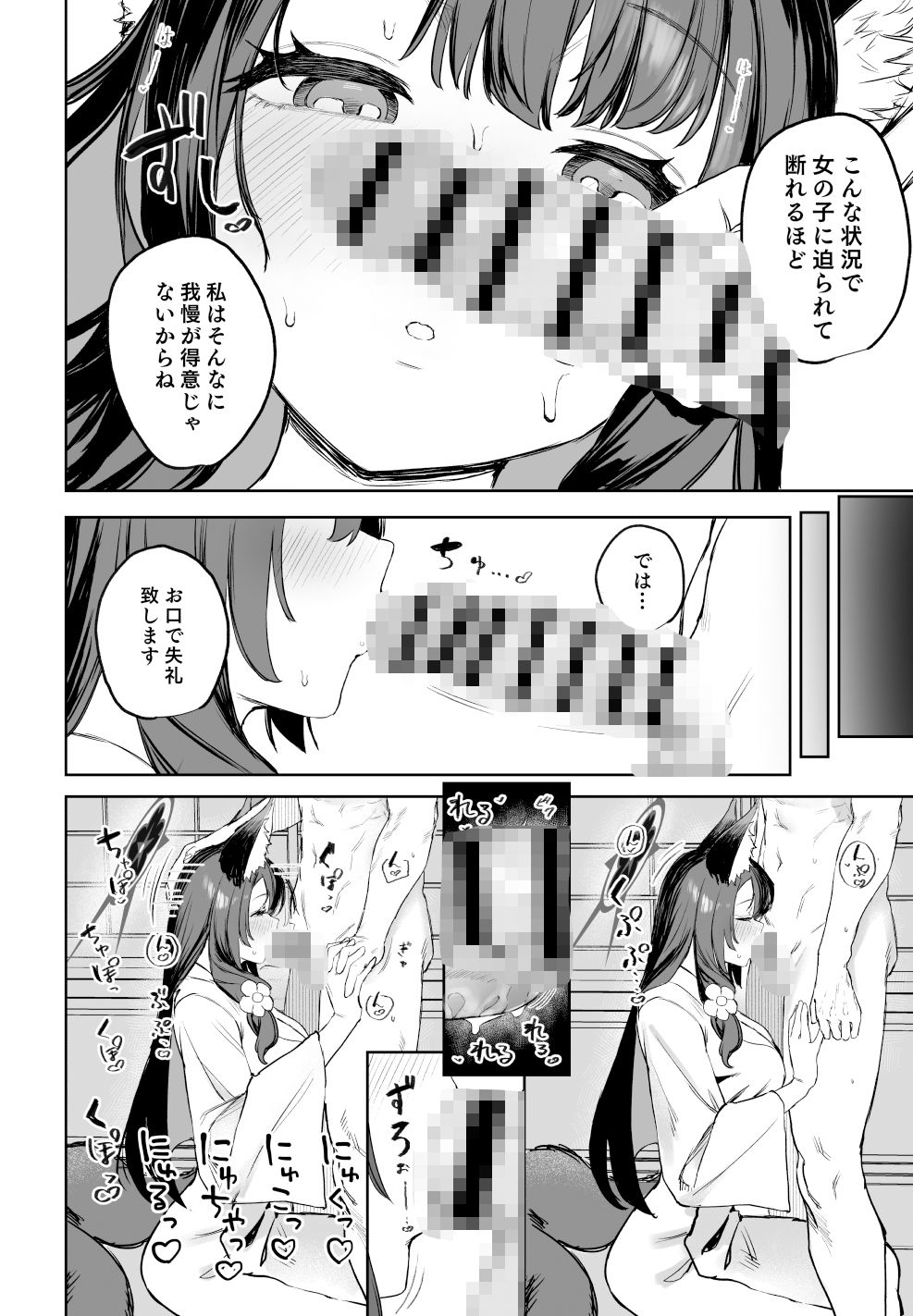 屋根の下ワカモと二人おもてなし サンプル2ページ目