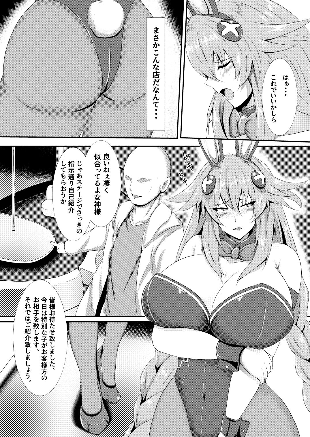Pleasure of the Goddesses サンプル2ページ目