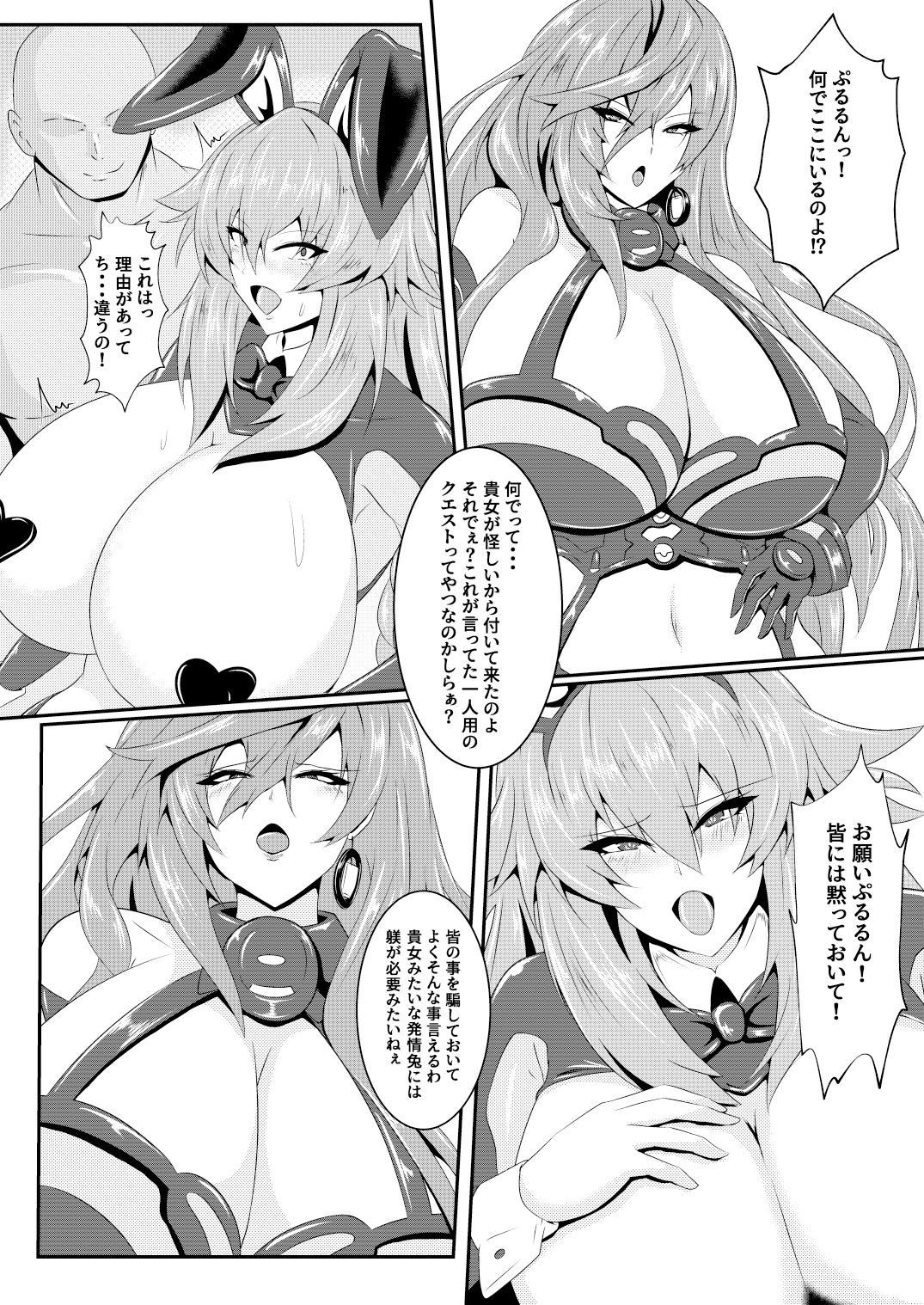 Pleasure of the Goddesses -Iris- サンプル2ページ目
