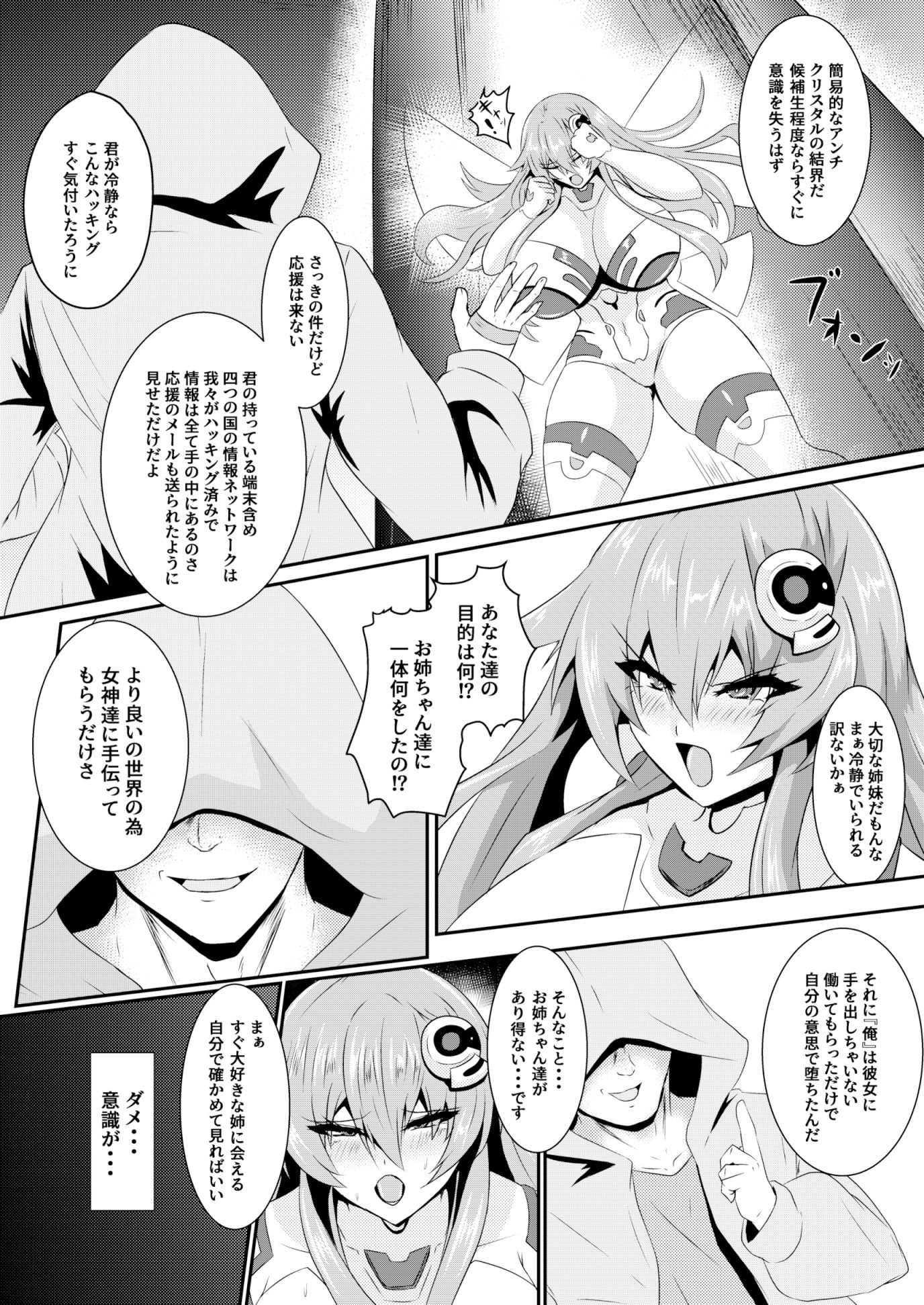 Pleasure of the Goddesses -Nep- サンプル1ページ目