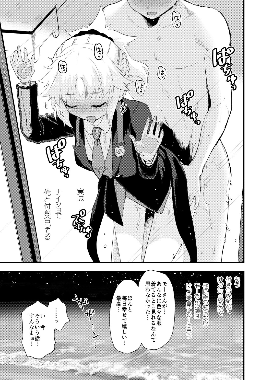 ありがとうサ■フェス2のあれ…の本 サンプル4ページ目