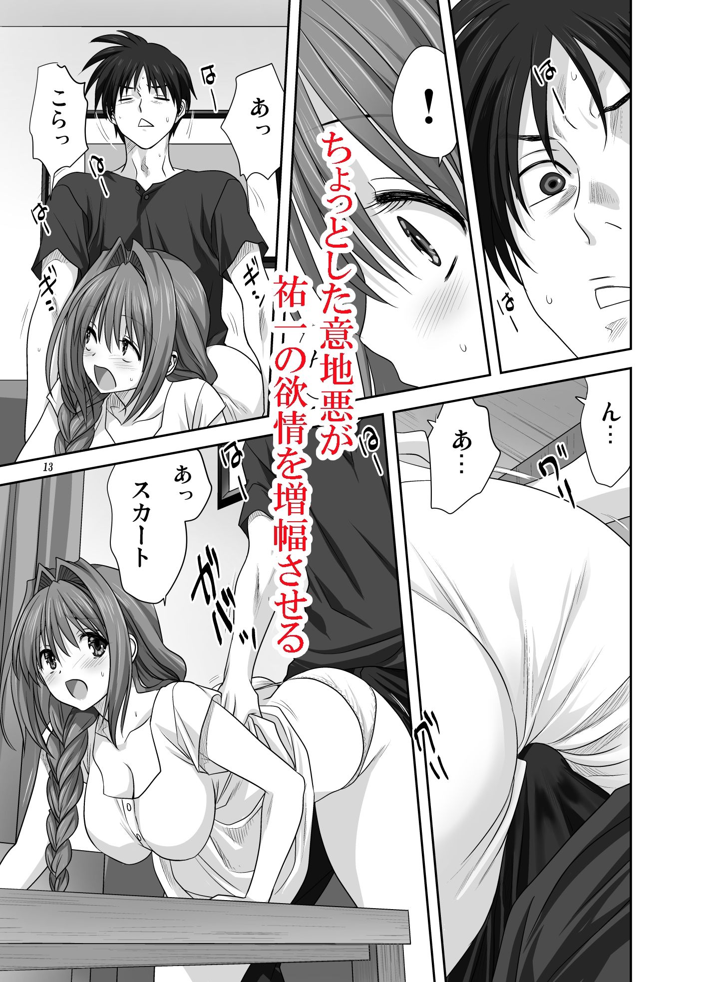 秋子さんといっしょ29 サンプル3ページ目