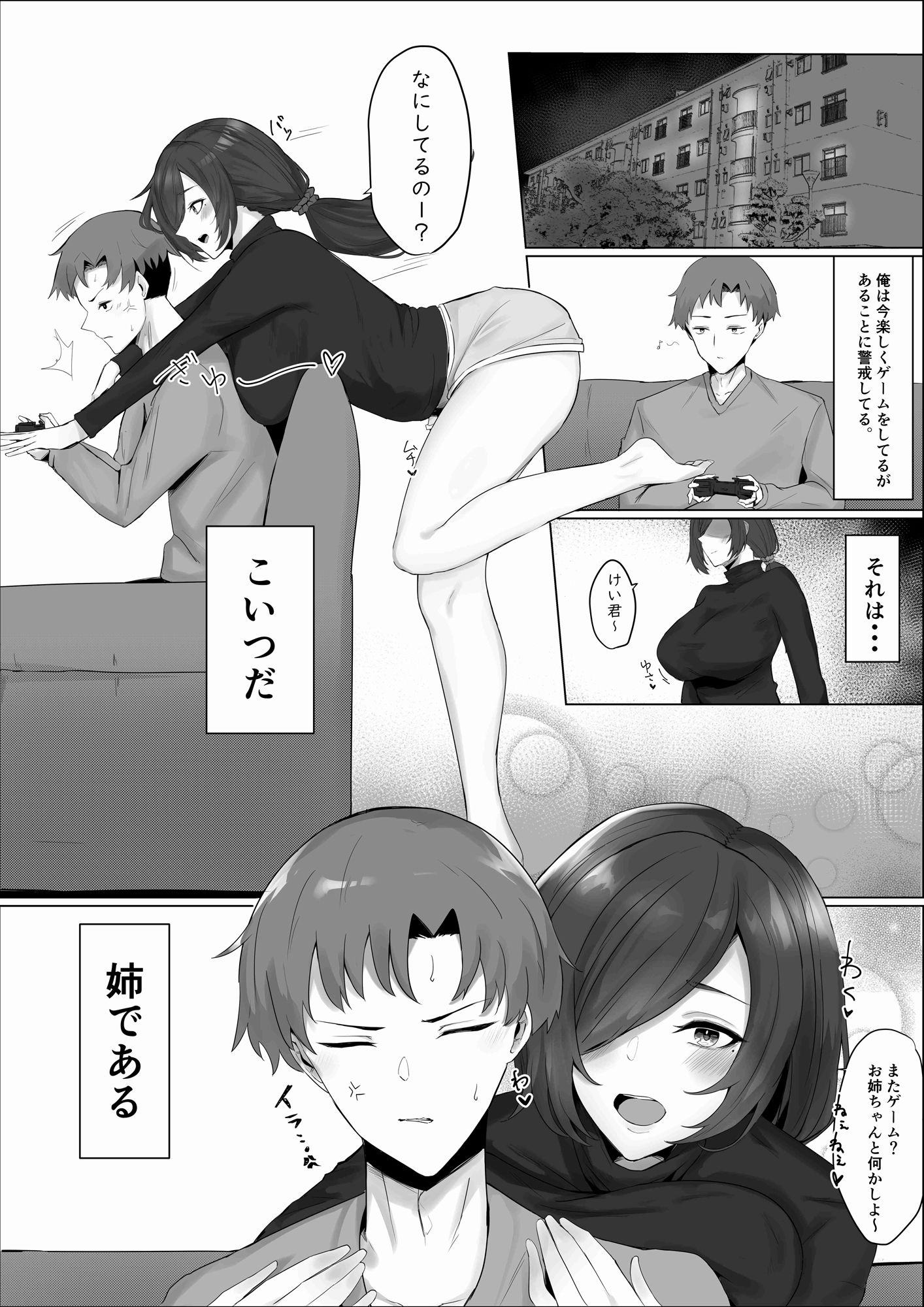 マイペースな姉をわからせたい！ サンプル1ページ目