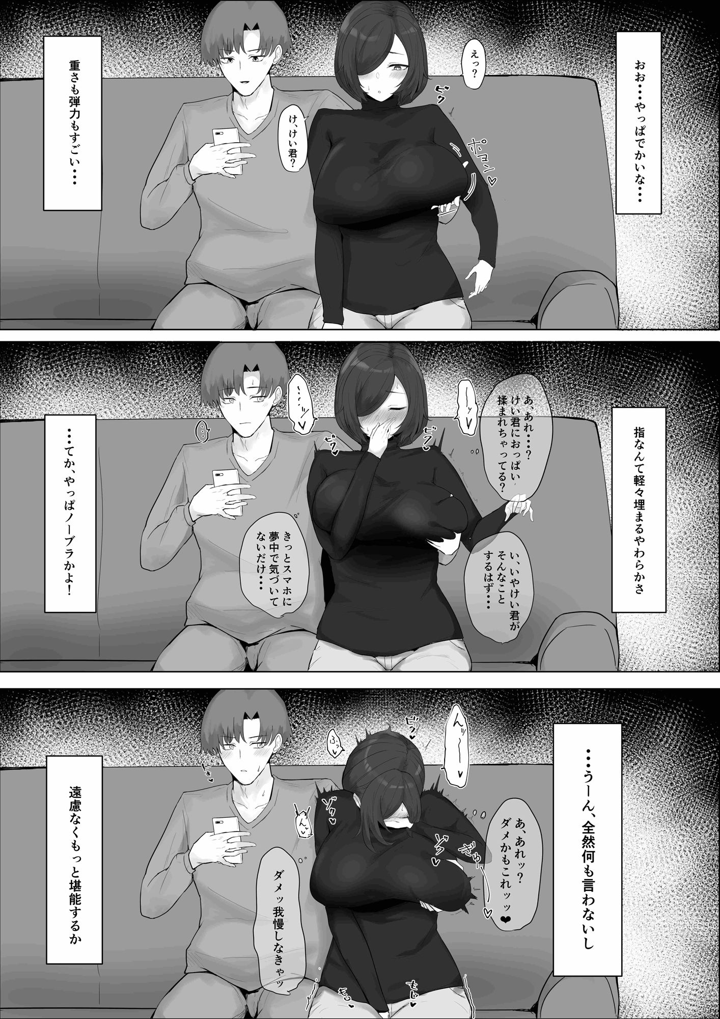 マイペースな姉をわからせたい！ サンプル6ページ目