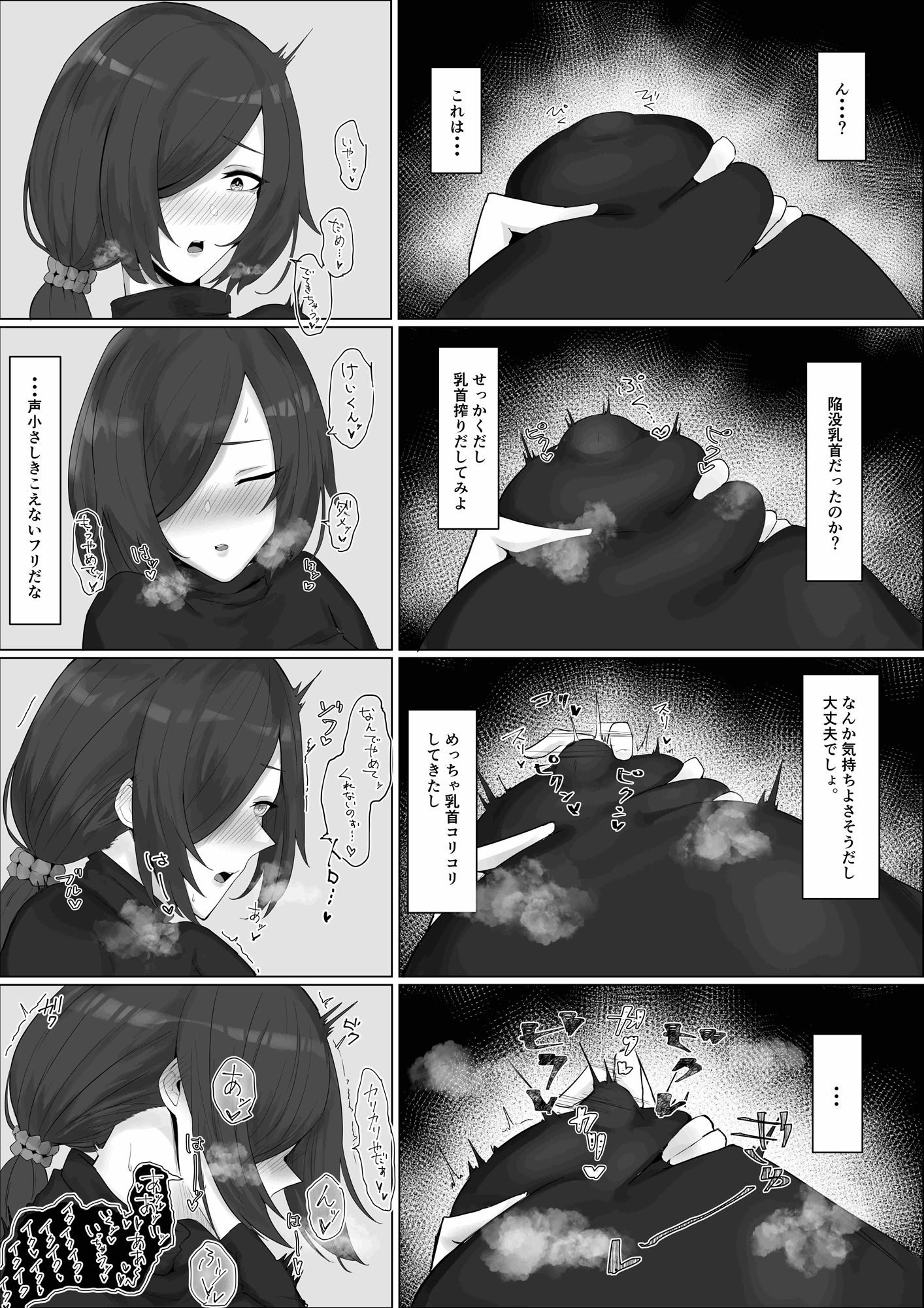 マイペースな姉をわからせたい！ サンプル7ページ目