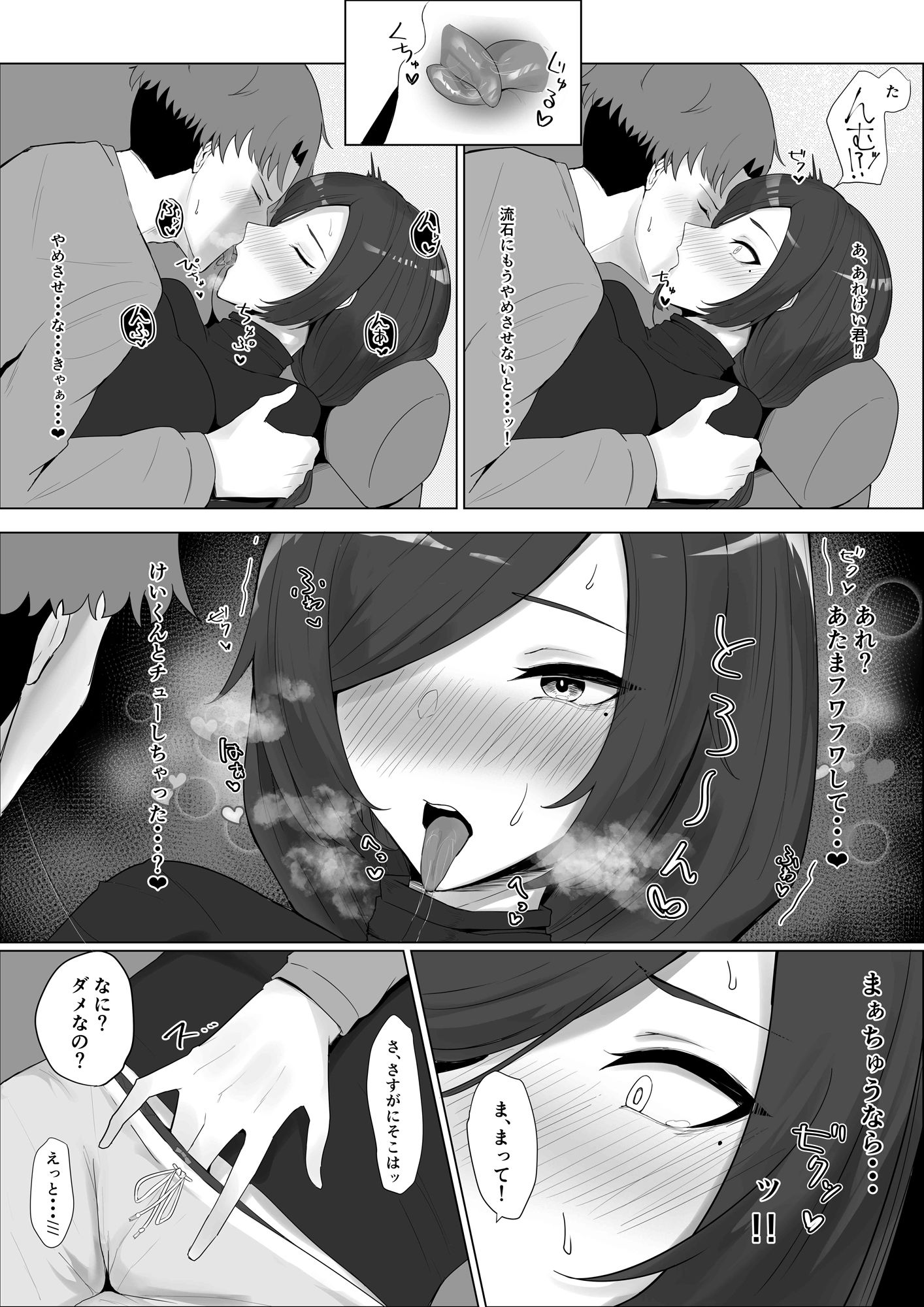 マイペースな姉をわからせたい！ サンプル9ページ目