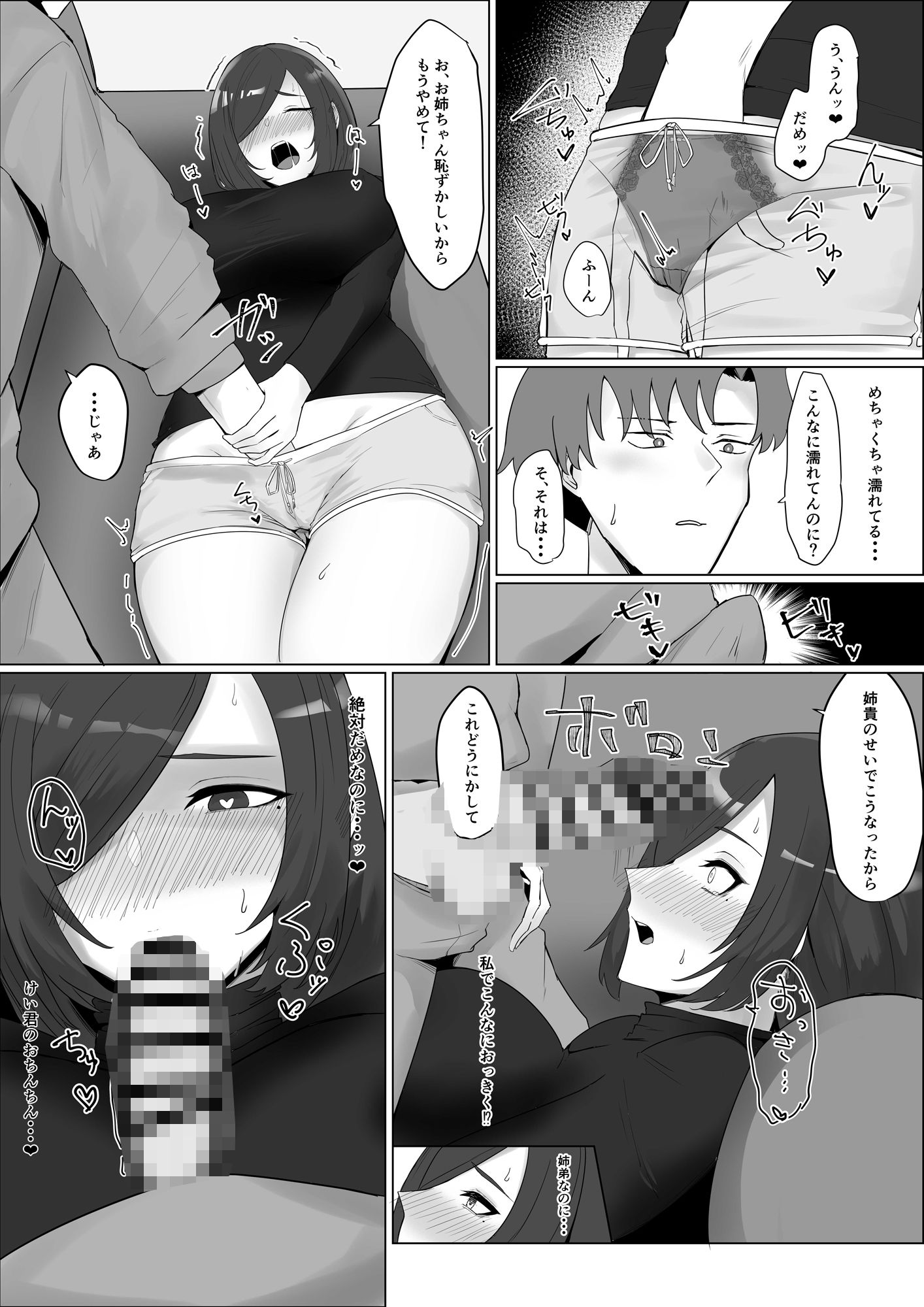 マイペースな姉をわからせたい！ サンプル10ページ目