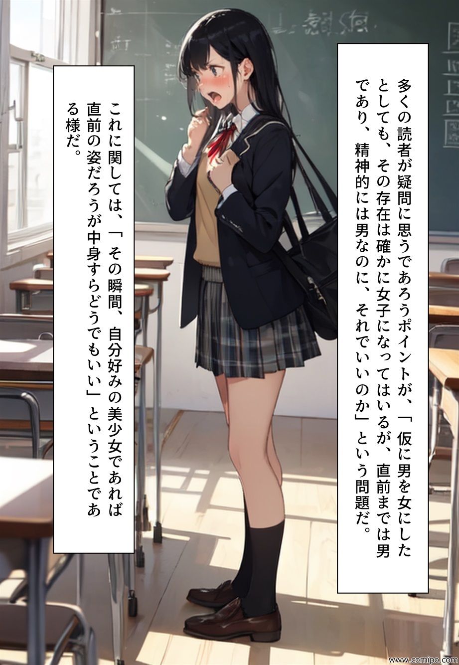 ブルー・バード 集団性転換＆強●女装パニック サンプル3ページ目