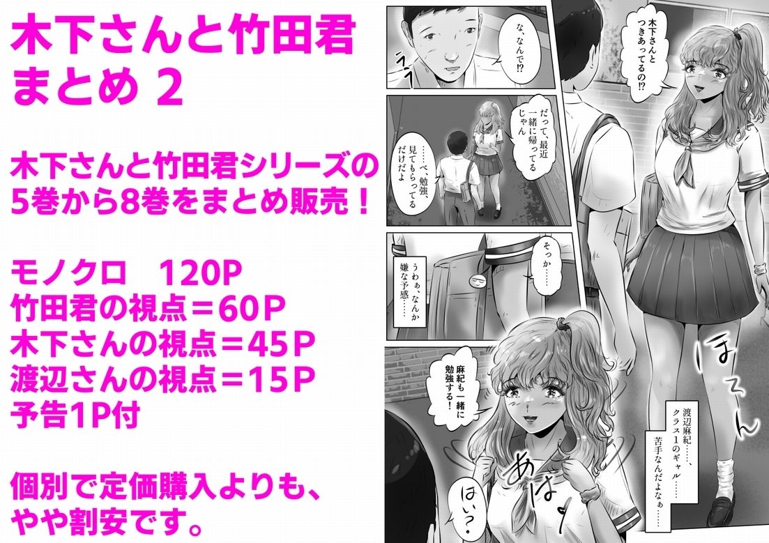 木下さんと竹田君 まとめ（2） サンプル1ページ目