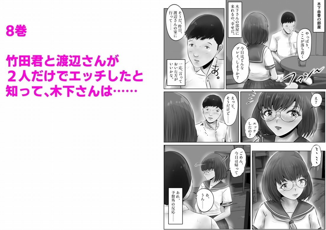 木下さんと竹田君 まとめ（2） サンプル8ページ目