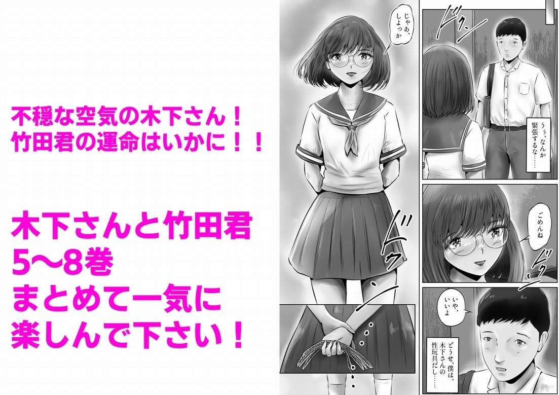 木下さんと竹田君 まとめ（2） サンプル9ページ目