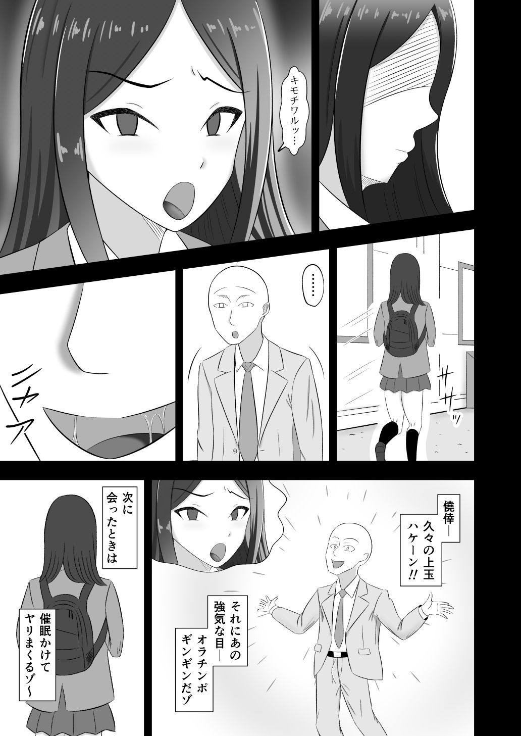 目力JKに催●かけて嫌そうな顔されながらSEX三昧 サンプル1ページ目